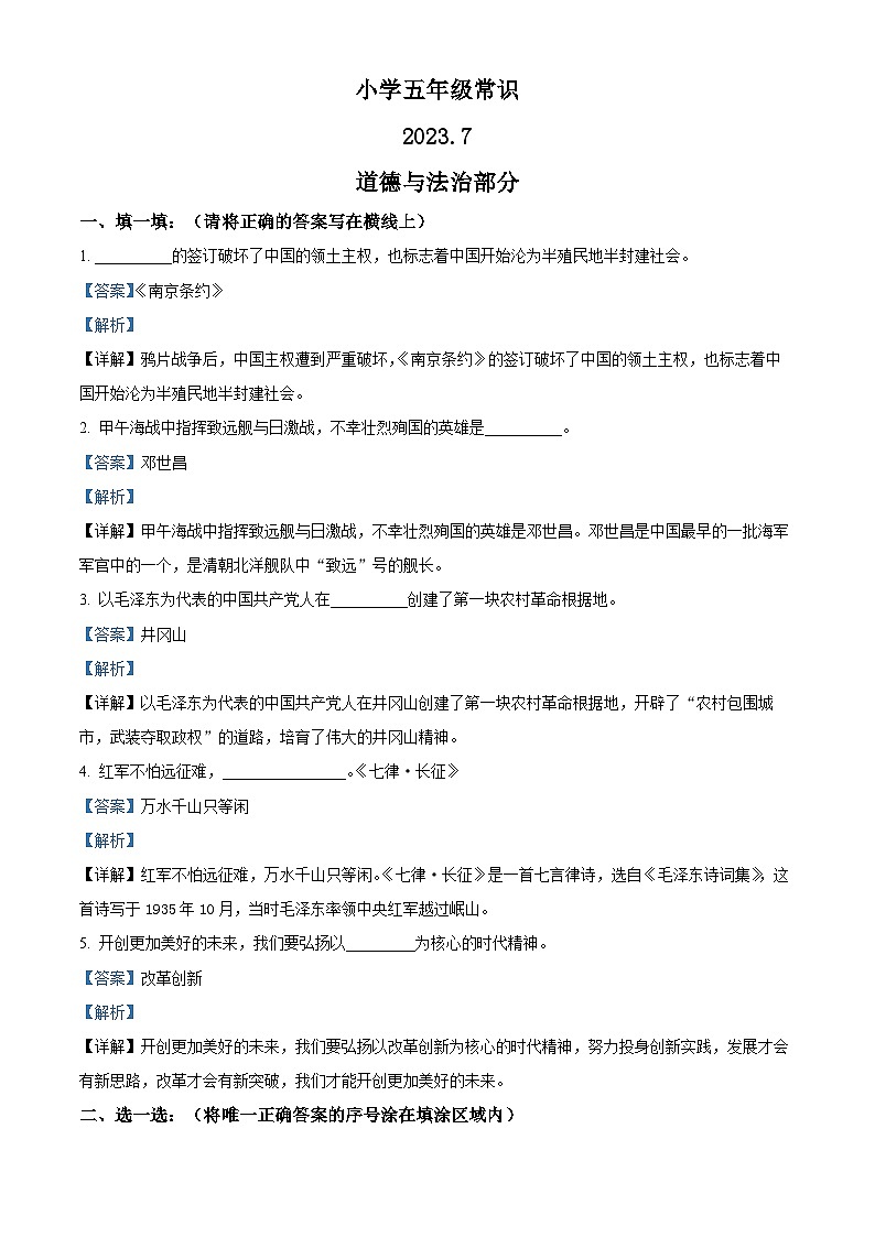 2022-2023学年山东省菏泽市牡丹区部编版五年级下册期末考试道德与法治试卷（解析版）01