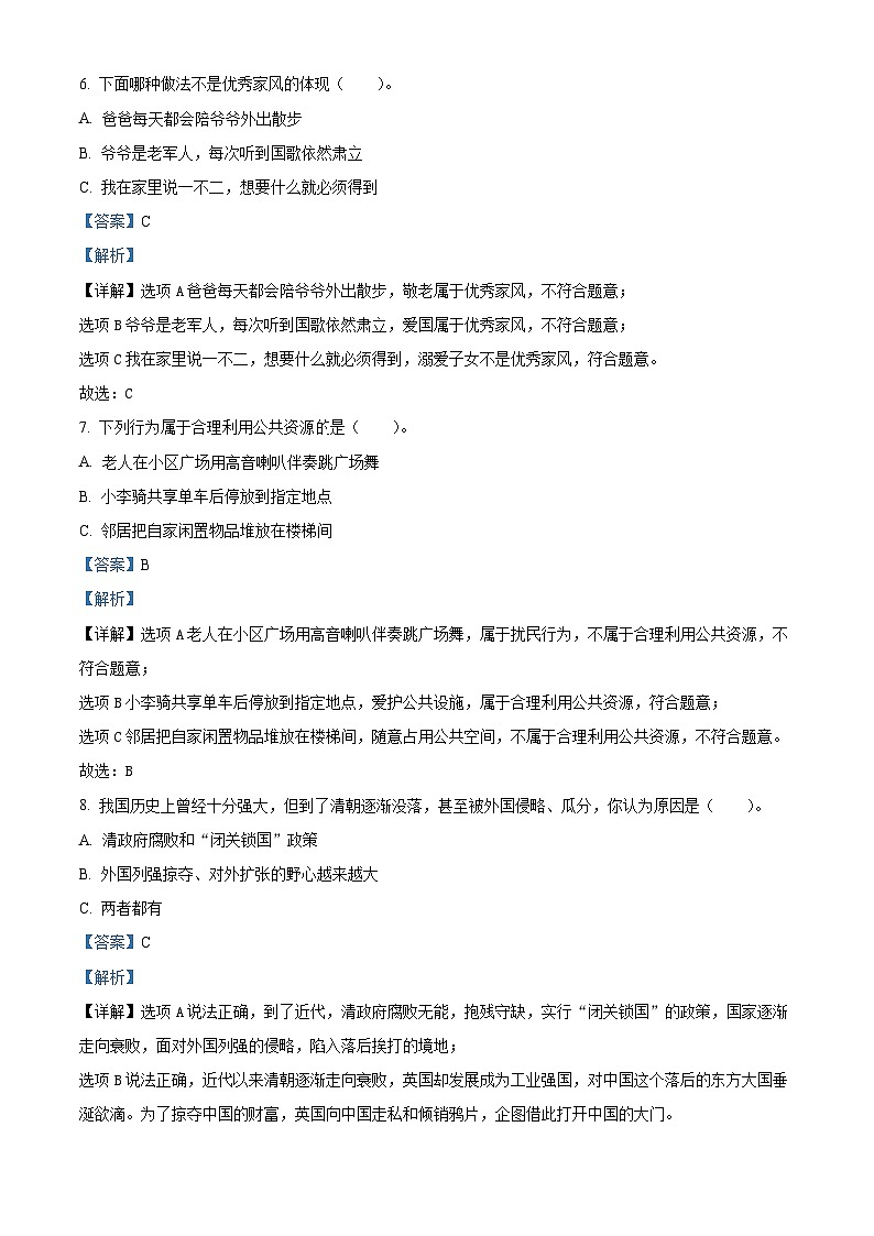 2022-2023学年山东省菏泽市牡丹区部编版五年级下册期末考试道德与法治试卷（解析版）02