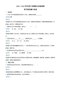 2022-2023学年山东省临沂市蒙阴县部编版四年级下册期末考试道德与法治试卷（解析版）