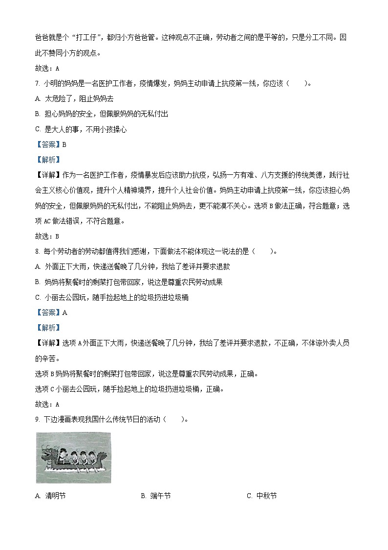 2022-2023学年山东省菏泽市牡丹区部编版四年级下册期末考试道德与法治试卷（解析版）第3页