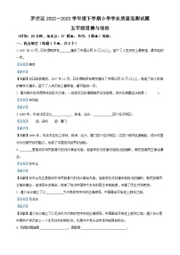 2022-2023学年山东省临沂市罗庄区部编版五年级下册期末学业质量监测道德与法治试卷（解析版）