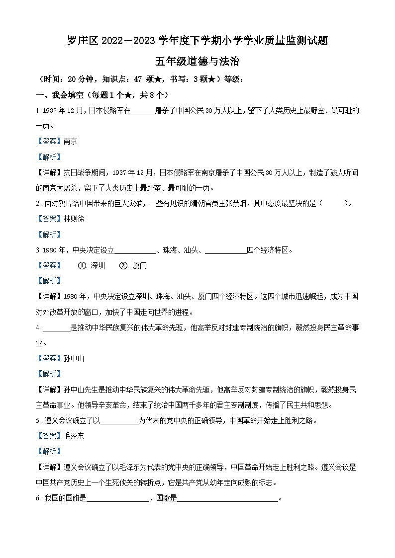 2022-2023学年山东省临沂市罗庄区部编版五年级下册期末学业质量监测道德与法治试卷（解析版）第1页