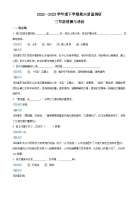 2022-2023学年山东省临沂市蒙阴县部编版三年级下册期末考试道德与法治试卷（解析版）