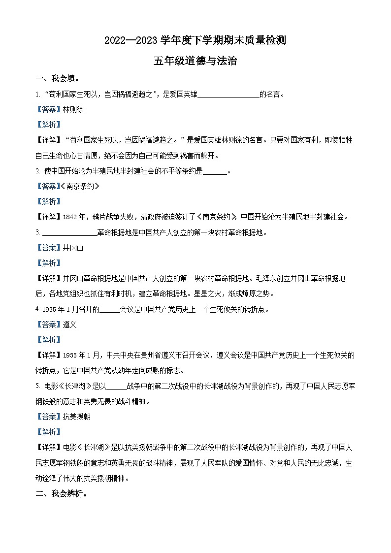 2022-2023学年山东省临沂市蒙阴县部编版五年级下册期末考试道德与法治试卷（解析版）01