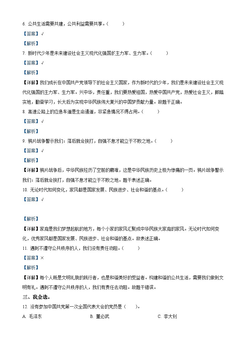 2022-2023学年山东省临沂市蒙阴县部编版五年级下册期末考试道德与法治试卷（解析版）02
