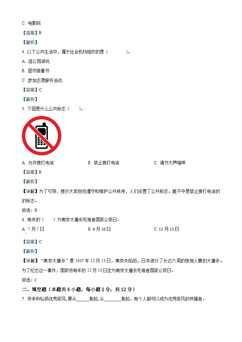 2021-2022学年湖南省永州市冷水滩区部编版五年级下册期末考试道德与法治试卷（解析版）02