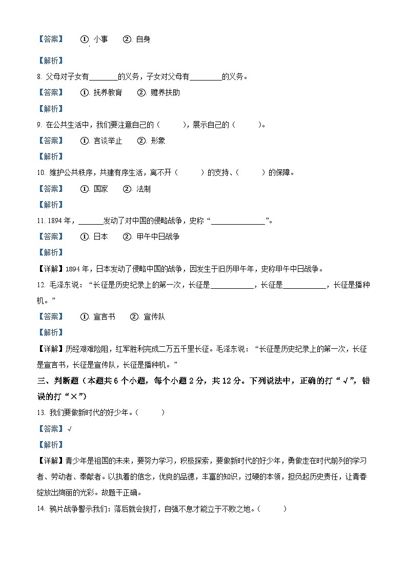 2021-2022学年湖南省永州市冷水滩区部编版五年级下册期末考试道德与法治试卷（解析版）03