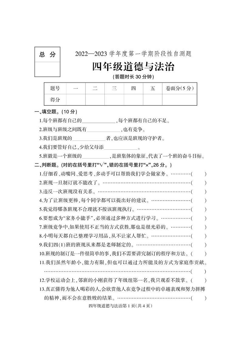 69，河北省定州市2022-2023学年四年级上学期期中考试道德与法治试题01
