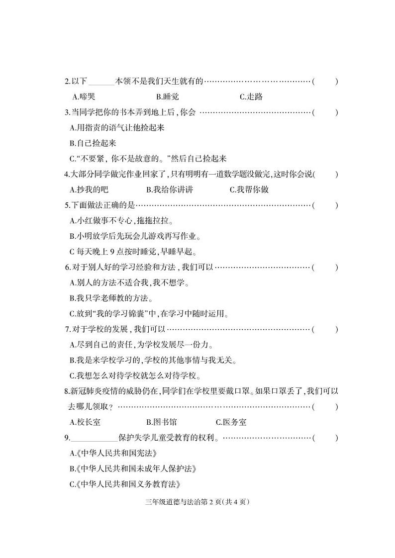 70，河北省定州市2022-2023学年三年级上学期期中考试道德与法治试题第2页