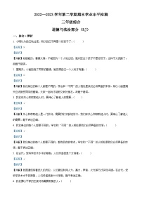 2022-2023学年河北省石家庄市灵寿县部编版三年级下册期末考试道德与法治试卷（解析版）