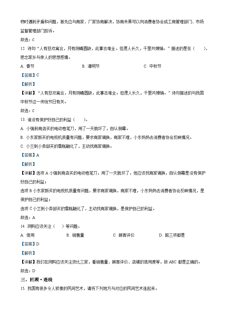 2022-2023学年河北省石家庄市灵寿县部编版四年级下册期末考试道德与法治试卷（解析版）第3页