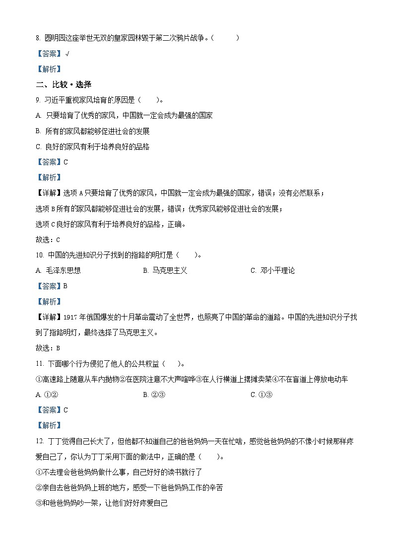 2022-2023学年河北省石家庄市灵寿县部编版五年级下册期末考试道德与法治试卷（解析版）第2页