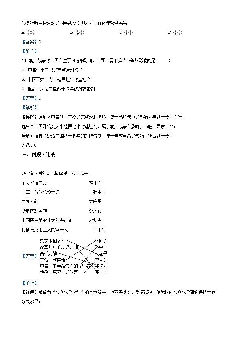2022-2023学年河北省石家庄市灵寿县部编版五年级下册期末考试道德与法治试卷（解析版）第3页