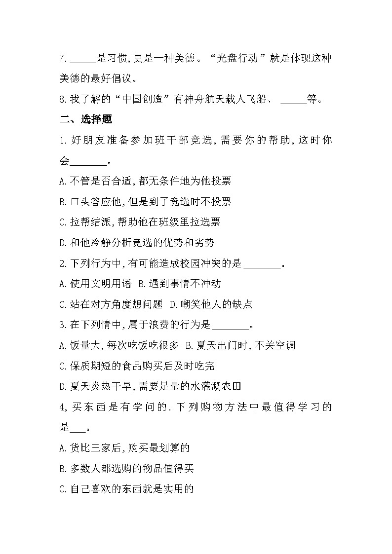 新疆维吾尔自治区巴音郭楞蒙古自治州2022-2023学年四年级下学期期末考试道德与法治试题第2页