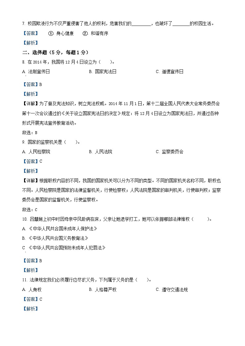 2022-2023学年安徽省六安市霍邱县部编版六年级上册期末考试道德与法治试卷（解析版）第2页