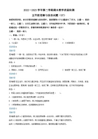 2022-2023学年河北省保定市高阳县部编版五年级下册期末考试道德与法治试卷（解析版）