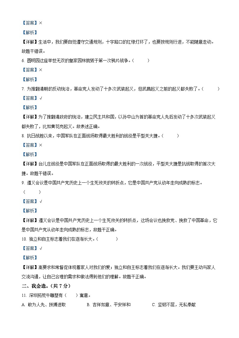 2022-2023学年河北省保定市蠡县部编版五年级下册期末教师教学质量监测道德与法治试卷（解析版）第2页