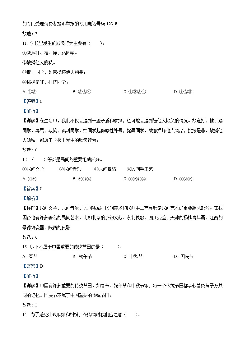 2022-2023学年河北省保定市望都县部编版四年级下册期末考试道德与法治试卷（解析版）03