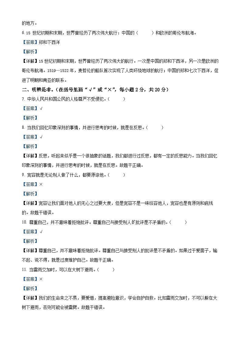 2022-2023学年河北省沧州市泊头市部编版六年级下册期末考试道德与法治试卷（解析版）02