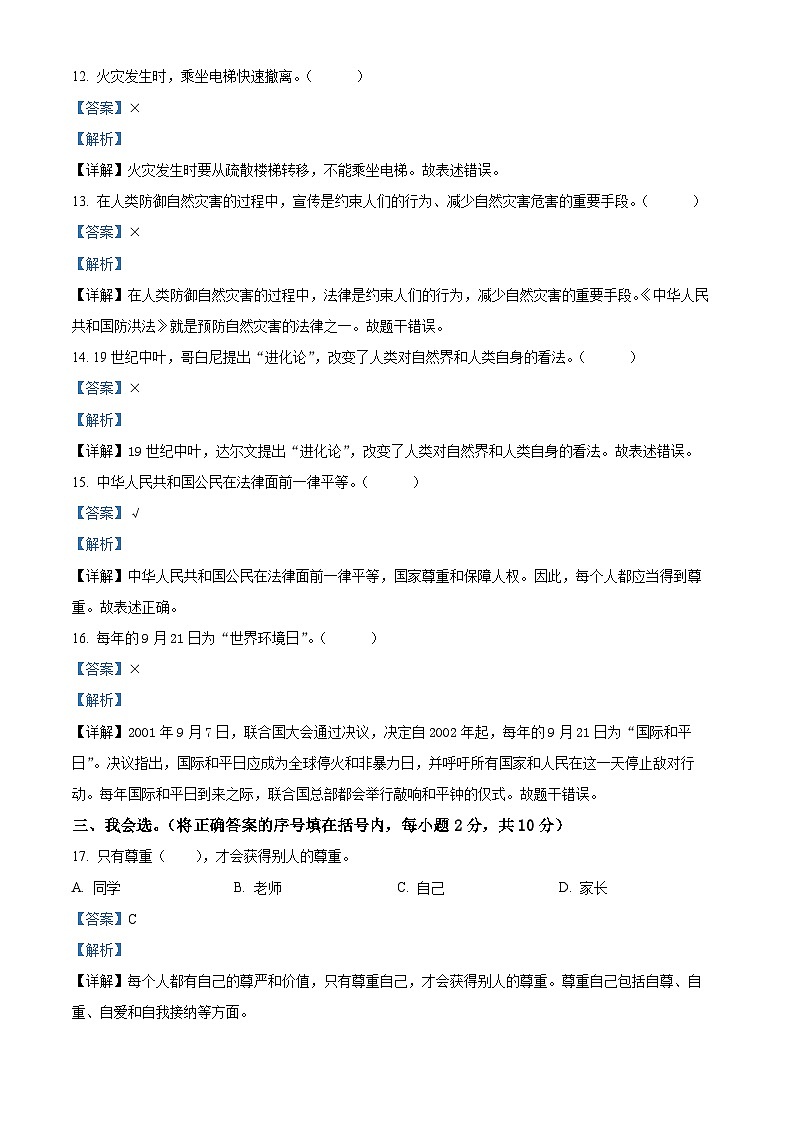 2022-2023学年河北省沧州市泊头市部编版六年级下册期末考试道德与法治试卷（解析版）03