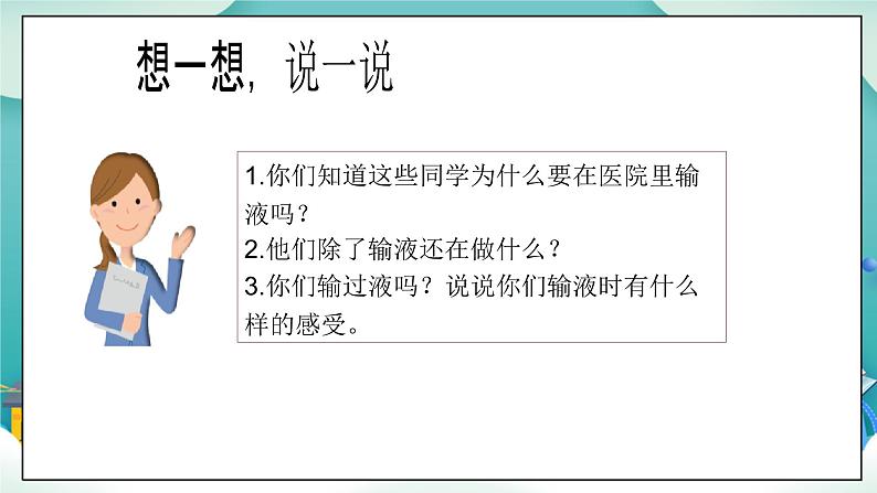 【核心素养目标】一年级上册道德与法治第14课《健康过冬天》ppt教学课件（第二课时）+素材+教案教学设计05