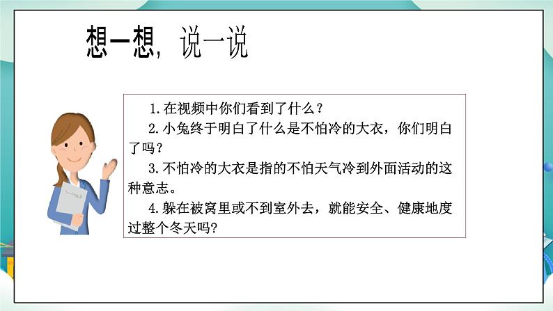 【核心素养目标】一年级上册道德与法治第14课《健康过冬天》ppt教学课件（第一课时）+素材+教案教学设计05