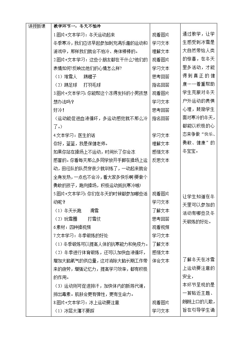 【核心素养目标】一年级上册道德与法治第14课《健康过冬天》ppt教学课件（第一课时）+素材+教案教学设计02
