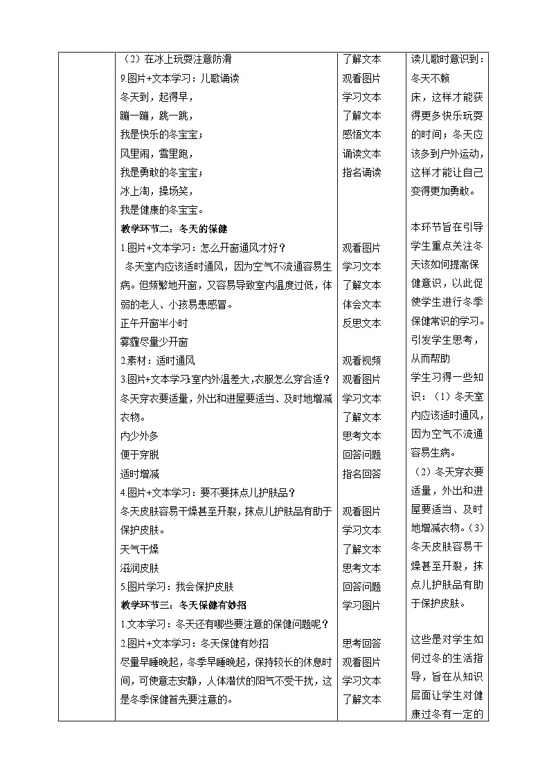 【核心素养目标】一年级上册道德与法治第14课《健康过冬天》ppt教学课件（第一课时）+素材+教案教学设计03