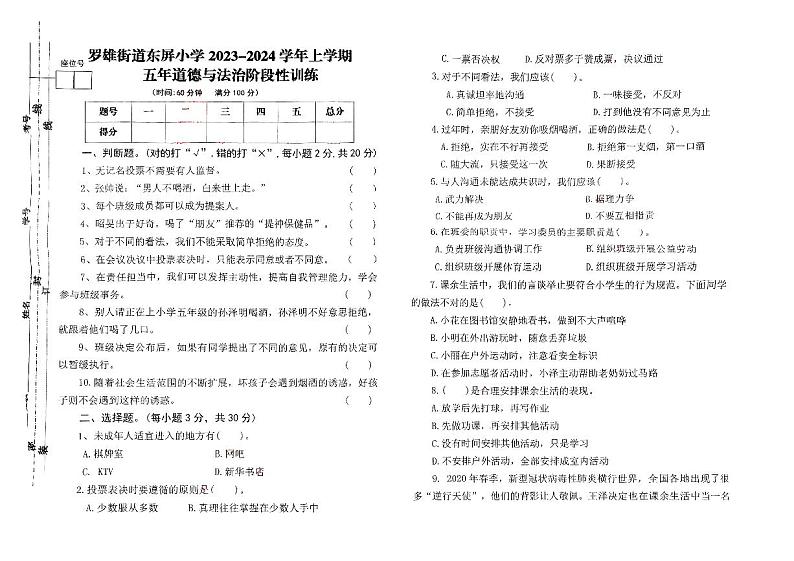 云南省曲靖市罗平县东屏小学2023-2024学年五年级上学期期中道德与法治试卷01