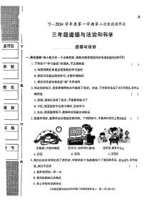 陕西省榆林市2023-2024学年三年级上学期期中道德与法治试卷