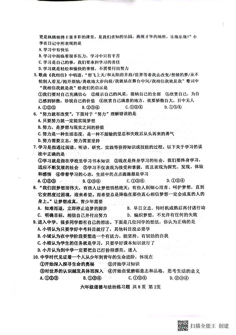 山东省泰安市岱岳区（五四制）2023-2024学年六年级上学期11月期中道德与法治试题第2页