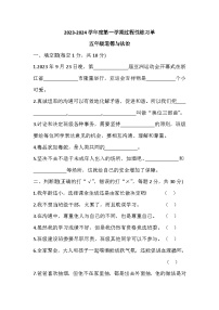 河北省张家口市宣化区2023-2024学年五年级上学期11月期中道德与法治试题