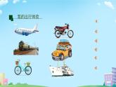 2024年春统编版小学道德与法治 第11课《四通八达的交通》PPT教学课件（第一课时）+素材+教案教学设计