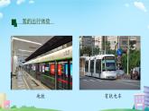 2024年春统编版小学道德与法治 第11课《四通八达的交通》PPT教学课件（第一课时）+素材+教案教学设计