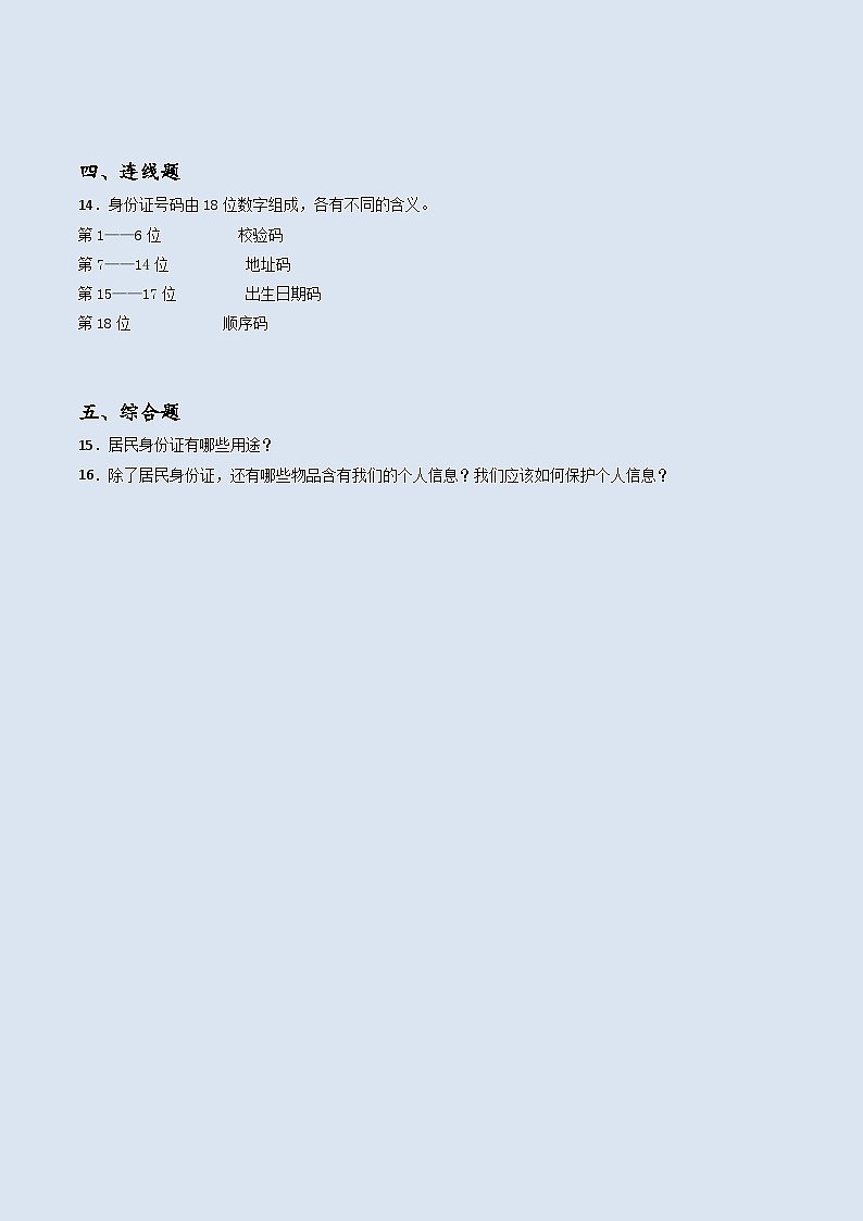 道德与法治六年级上册3公民意味着什么同步练习题（含答案）第2页