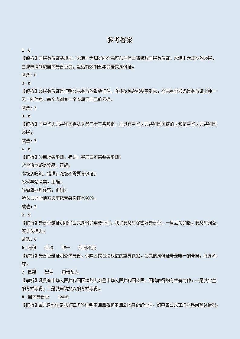 道德与法治六年级上册3公民意味着什么同步练习题（含答案）第3页