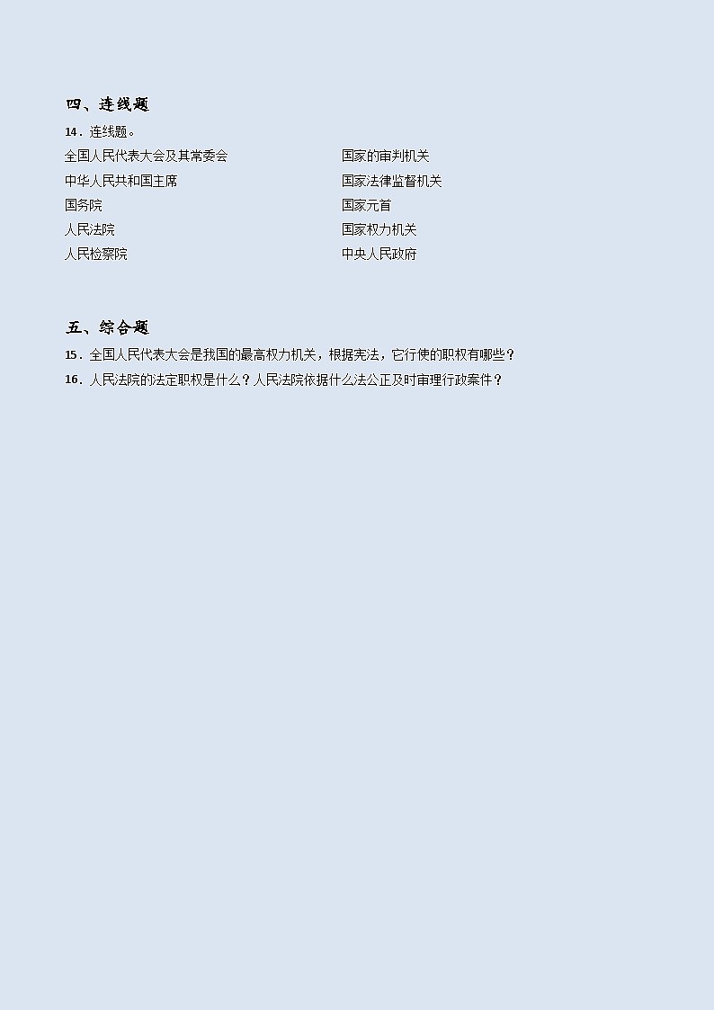 道德与法治六年级上册5国家机构有哪些同步练习题（含答案）02