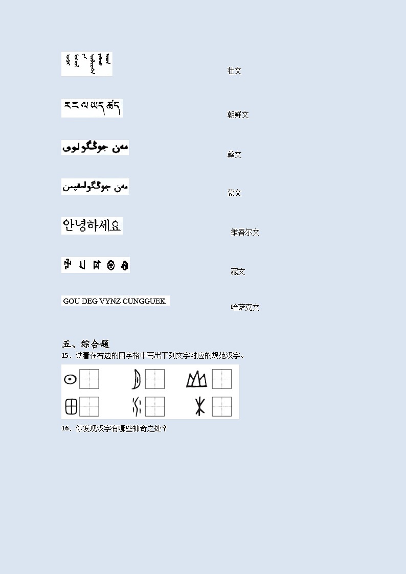 道德与法治五年级上册8美丽文字民族瑰宝同步练习题（含答案）02