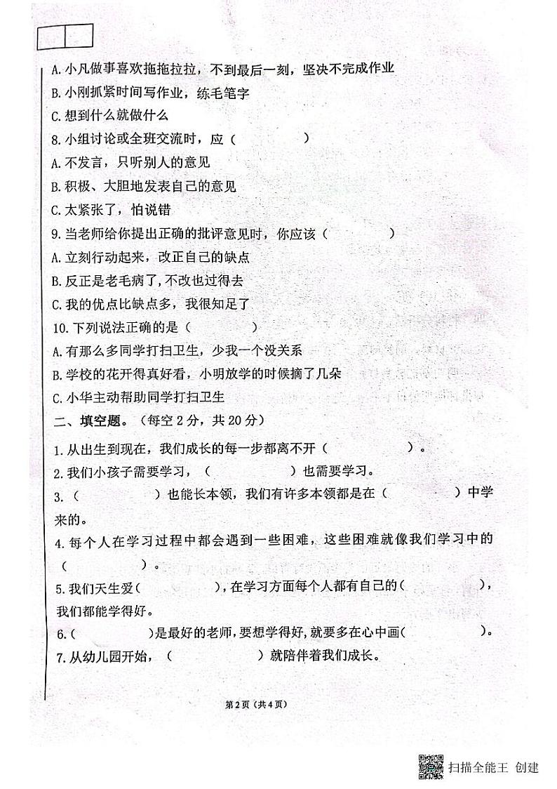 新疆喀什地区2023-2024学年三年级上学期11月期中道德与法治试题第2页