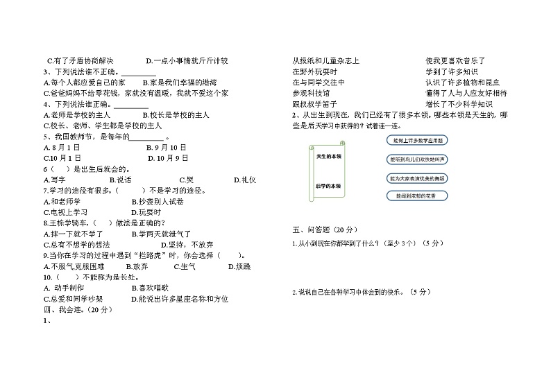 新疆维吾尔自治区巴音郭楞蒙古自治州博湖县第二集团2023-2024学年三年级上学期11月期中道德与法治试题第2页