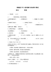 新疆维吾尔自治区巴音郭楞蒙古自治州博湖县第二集团2023-2024学年六年级上学期11月期中道德与法治试题