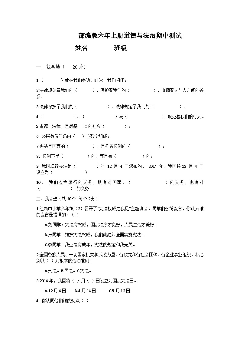 新疆维吾尔自治区巴音郭楞蒙古自治州博湖县第二集团2023-2024学年六年级上学期11月期中道德与法治试题01