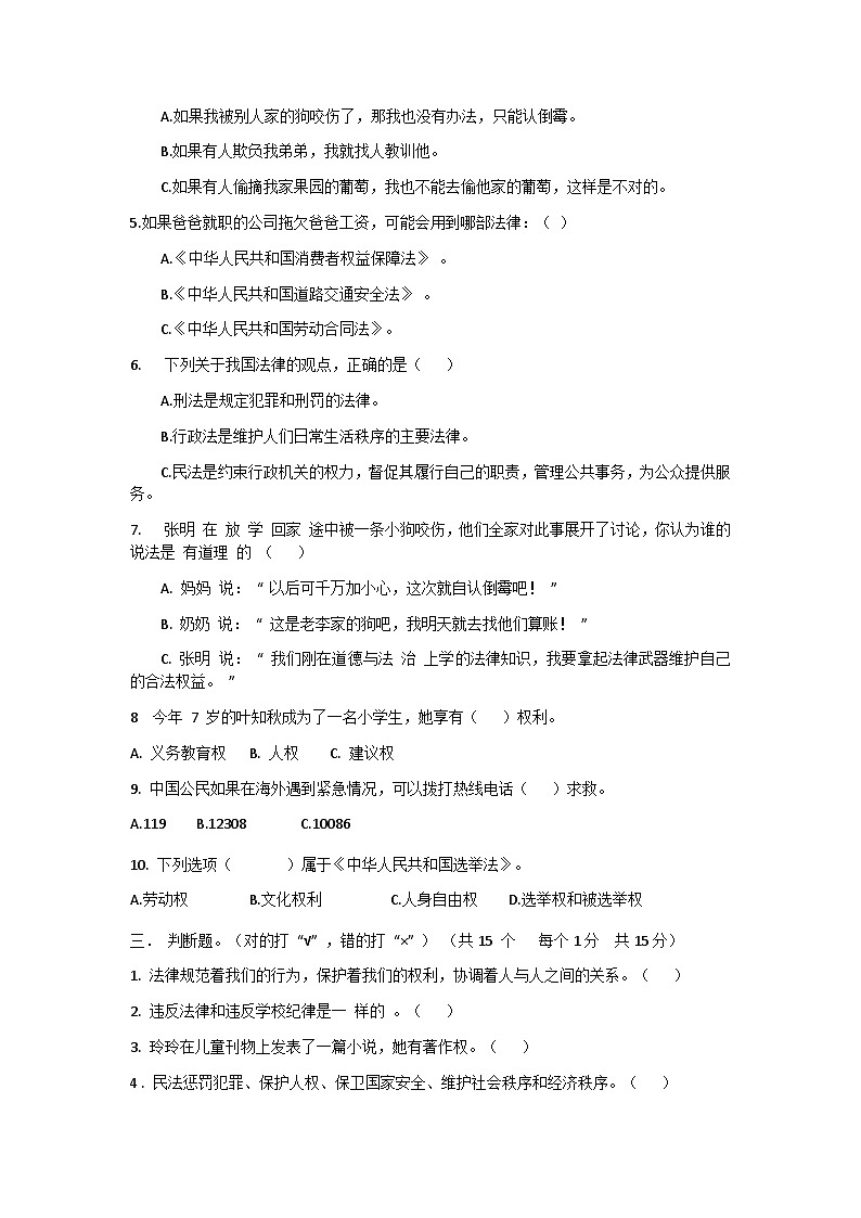 新疆维吾尔自治区巴音郭楞蒙古自治州博湖县第二集团2023-2024学年六年级上学期11月期中道德与法治试题02