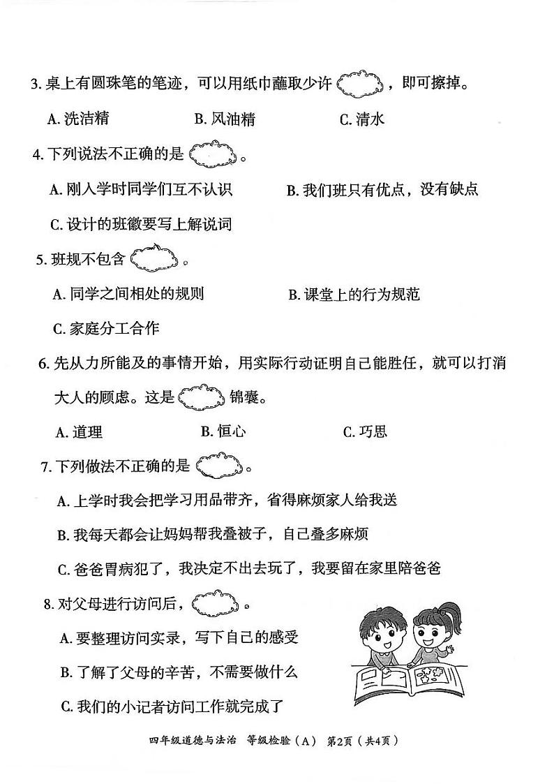 河北省邯郸市临漳县2023-2024学年四年级上学期11月期中道德与法治试题第2页