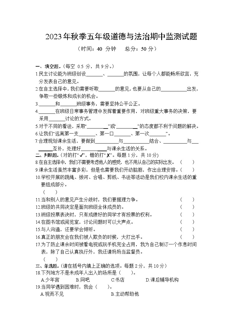 期中监测试（试题）-部编版道德与法治五年级上册01