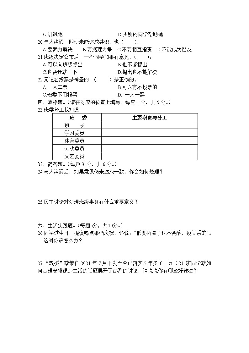 期中监测试（试题）-部编版道德与法治五年级上册02