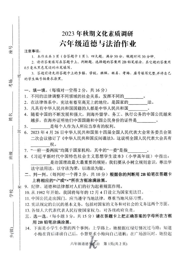 河南省南阳市西峡县2023-2024学年六年级上学期11月期中道德与法治试题01