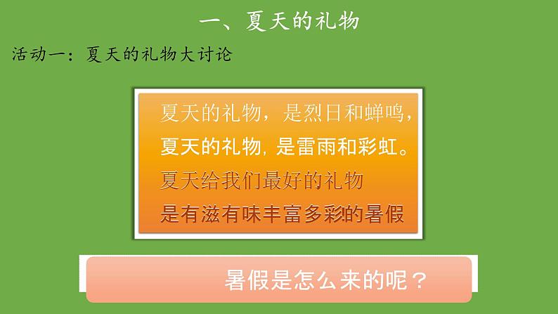 假期有收获 第1课时 示范课件 二年级上册 道德与法治 部编版第6页