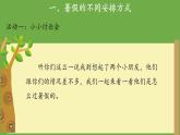假期有收获 第2课时 示范课件 二年级上册 道德与法治 部编版