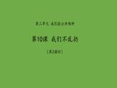 我们不乱扔 第2课时优秀课件